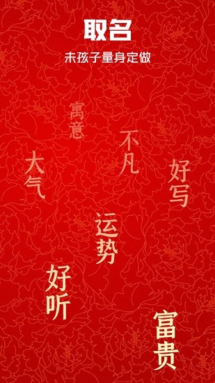 免費取名寶 v1.1 安卓版 2