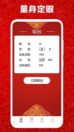 免費取名寶, 免費取名寶app下載