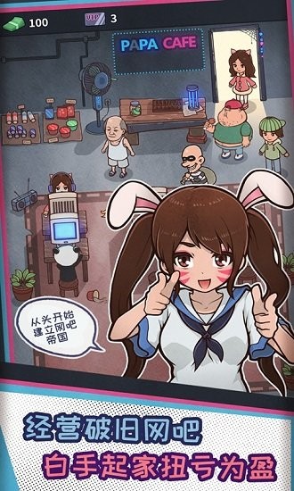 網吧帝國手游 v1.0.2 安卓版 0