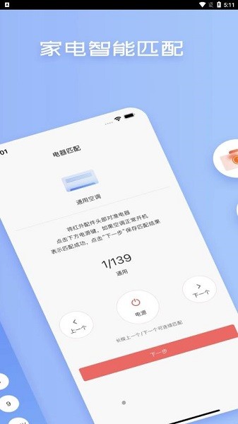藍牙空調遙控器app下載