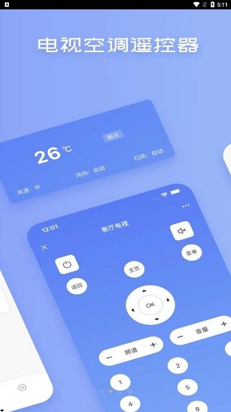 藍牙空調遙控器 v1.0 安卓版 3
