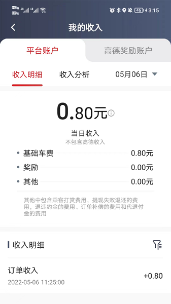 小馬聚合司機(jī)端 v5.20.5.0010 安卓版 0