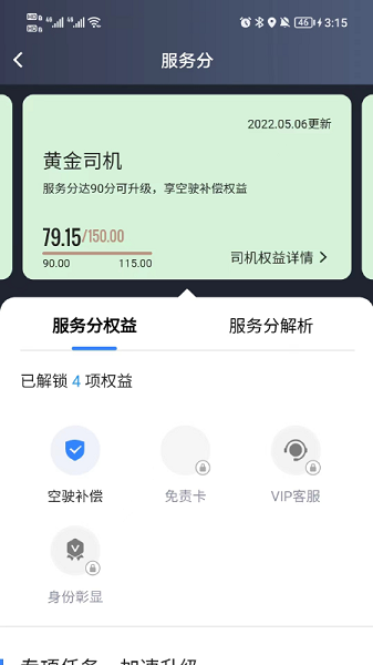 小馬聚合司機(jī)端 v5.20.5.0010 安卓版 1