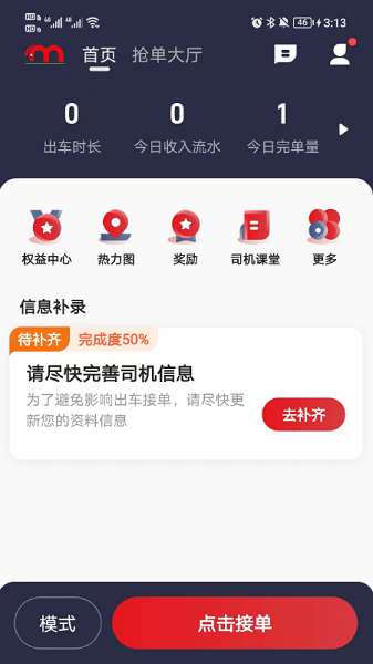 小馬聚合司機(jī)端 v5.20.5.0010 安卓版 2