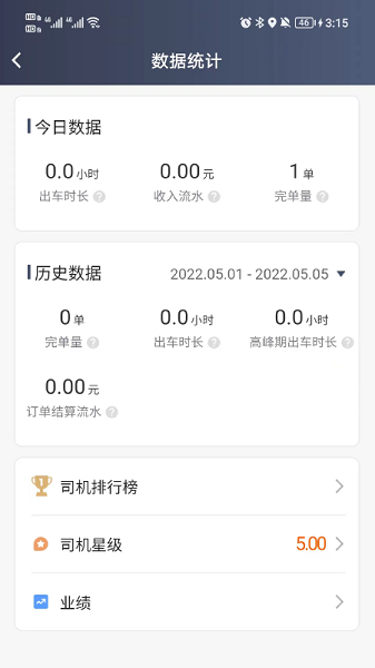 小馬聚合司機(jī)端app