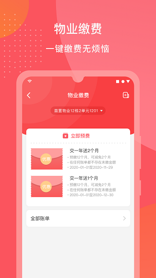 首置創(chuàng)享家軟件 v1.0.5 最新版 3