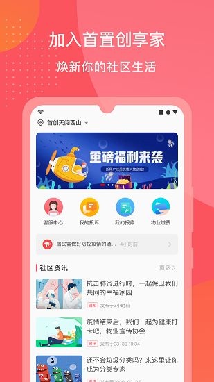 首置創(chuàng)享家軟件 v1.0.5 最新版 2