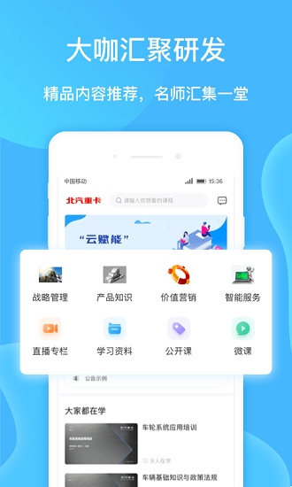 云賦能官方版 v1.5.3 安卓版 0