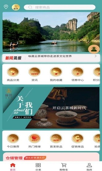 云茶城商城 v1.1.7 安卓版 3