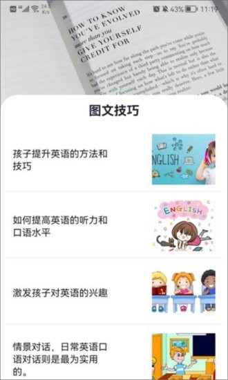 后盾英語學(xué)習(xí)app