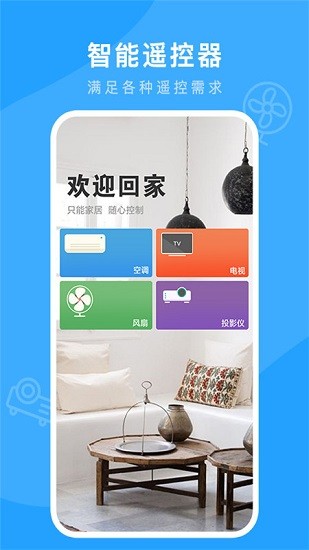 萬能連接遙控 v1.1.6 安卓版 0
