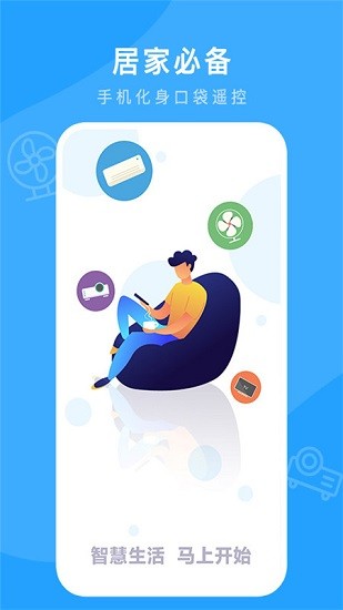 萬能連接遙控app下載
