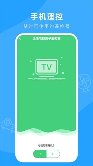 萬能連接遙控 v1.1.6 安卓版 2