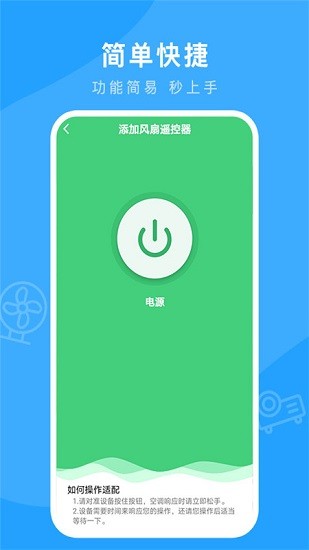 萬能連接遙控 v1.1.6 安卓版 3
