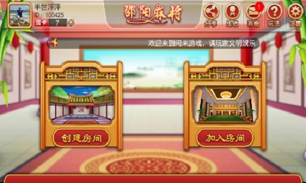 邊鋒家邵陽(yáng)麻將 v1.1.191 安卓版 0