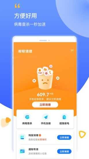 幫幫清理垃圾手機(jī)app v1.0.1 安卓版 0