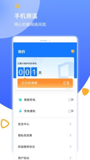 幫幫清理垃圾手機(jī)app v1.0.1 安卓版 1