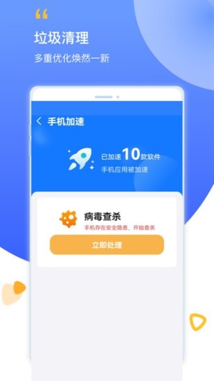 幫幫清理垃圾手機(jī)app v1.0.1 安卓版 2