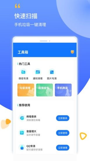 幫幫清理垃圾手機(jī)app 幫幫清理垃圾軟件