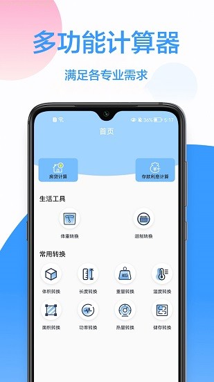 專業(yè)計算器精靈 v1.0.0 安卓版 0