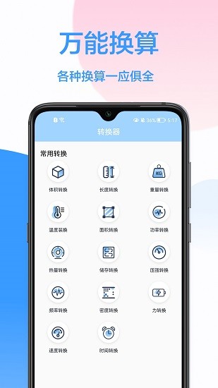 專業(yè)計算器精靈app下載