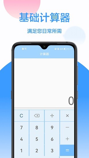 專業(yè)計算器精靈 v1.0.0 安卓版 2