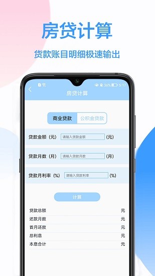 專業(yè)計算器精靈 v1.0.0 安卓版 3