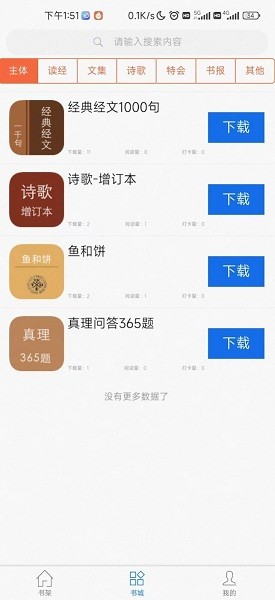 屬靈書(shū)報(bào)app下載