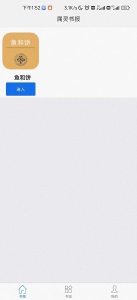屬靈書(shū)報(bào)電子版安卓app v1.0.0 官方版 0