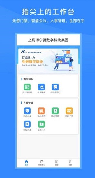 脈芽糖員工助手app下載