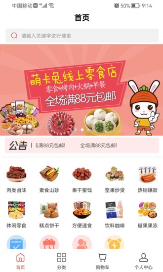 萌卡兔零食店手機版 v1.55.0 安卓版 0