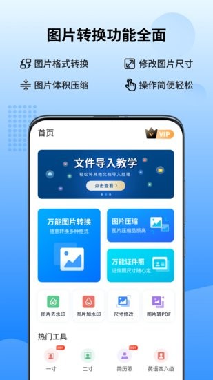 萬能圖片轉換器手機版 v1.6.9.0 安卓版 0