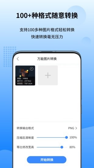 萬能圖片轉換器手機版 v1.6.9.0 安卓版 1