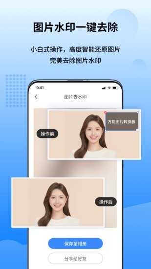 萬能圖片轉換器手機版 v1.6.9.0 安卓版 2