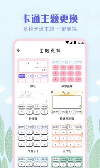 免費計算器pro0
