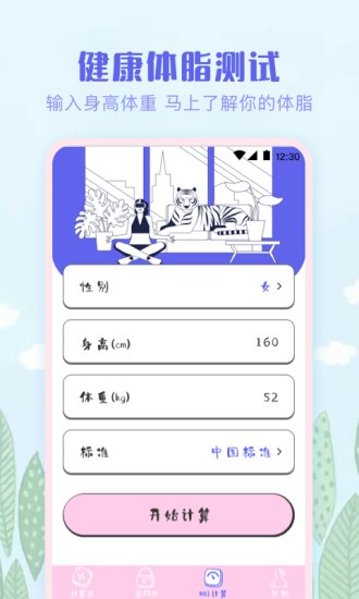 免費計算器pro2