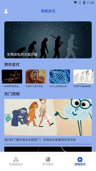 生物課堂app
