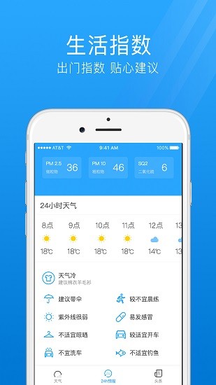最準(zhǔn)天氣預(yù)報(bào)通 v2.0.6 安卓版 2