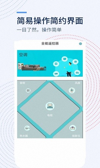 全能遙控器昊宸 v19243.8 安卓版 0