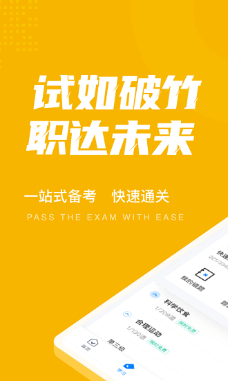 體重控制管理師考試聚題庫(kù) v1.9.1 安卓版 1