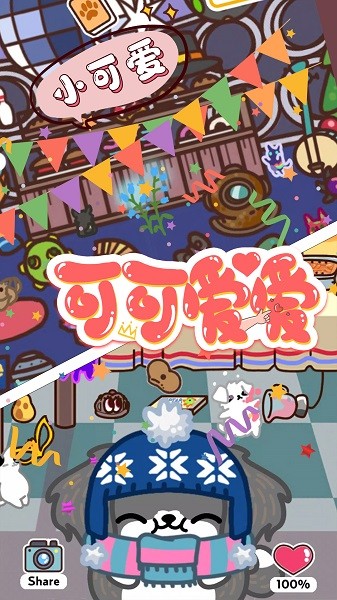 萌萌狗公園游戲 v1.0 安卓版 1