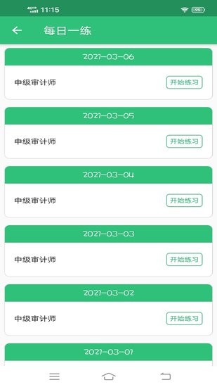 中級審計(jì)師豐題庫最新版 v1.2.4 安卓版 2