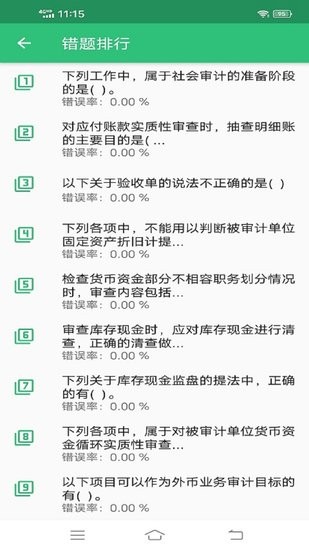 中級審計(jì)師豐題庫app
