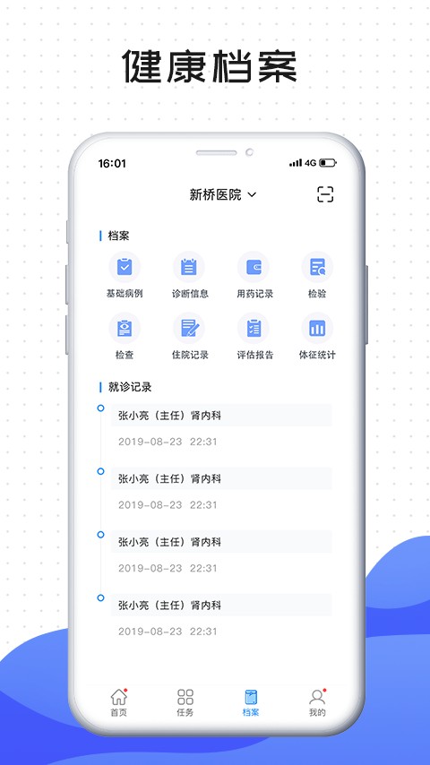 肅醫(yī)患者端最新版 v5.0.10 安卓版 0