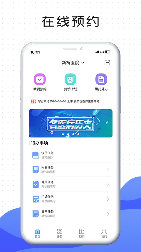 肅醫(yī)患者端最新版 v5.0.10 安卓版 2