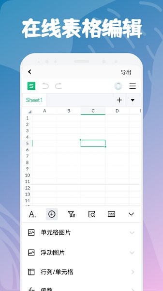 excel表格文檔編輯軟件