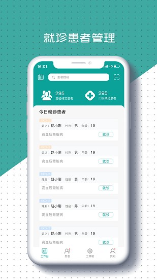 肅醫(yī)醫(yī)生端軟件 v1.0.2 安卓版 1
