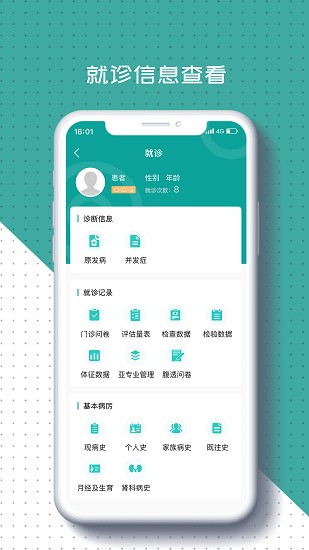 肅醫(yī)醫(yī)生端軟件 v1.0.2 安卓版 0