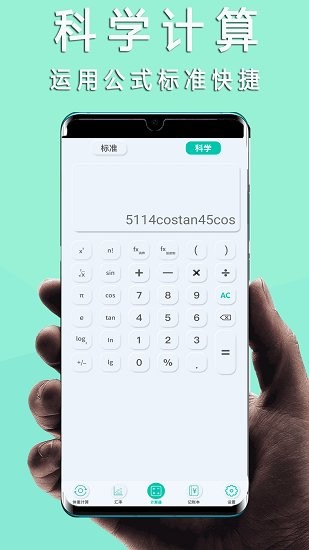 全能王計算器 v2.1.2 安卓版 0
