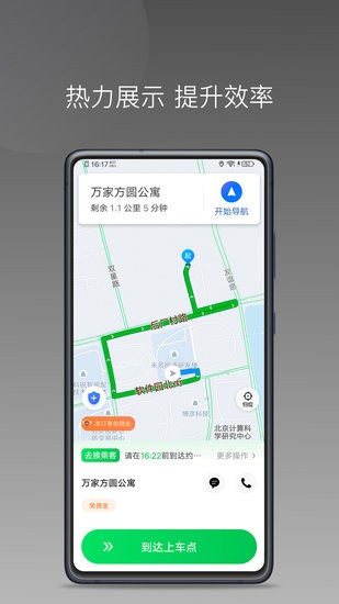 快客司機端 v1.8.0 安卓版 0